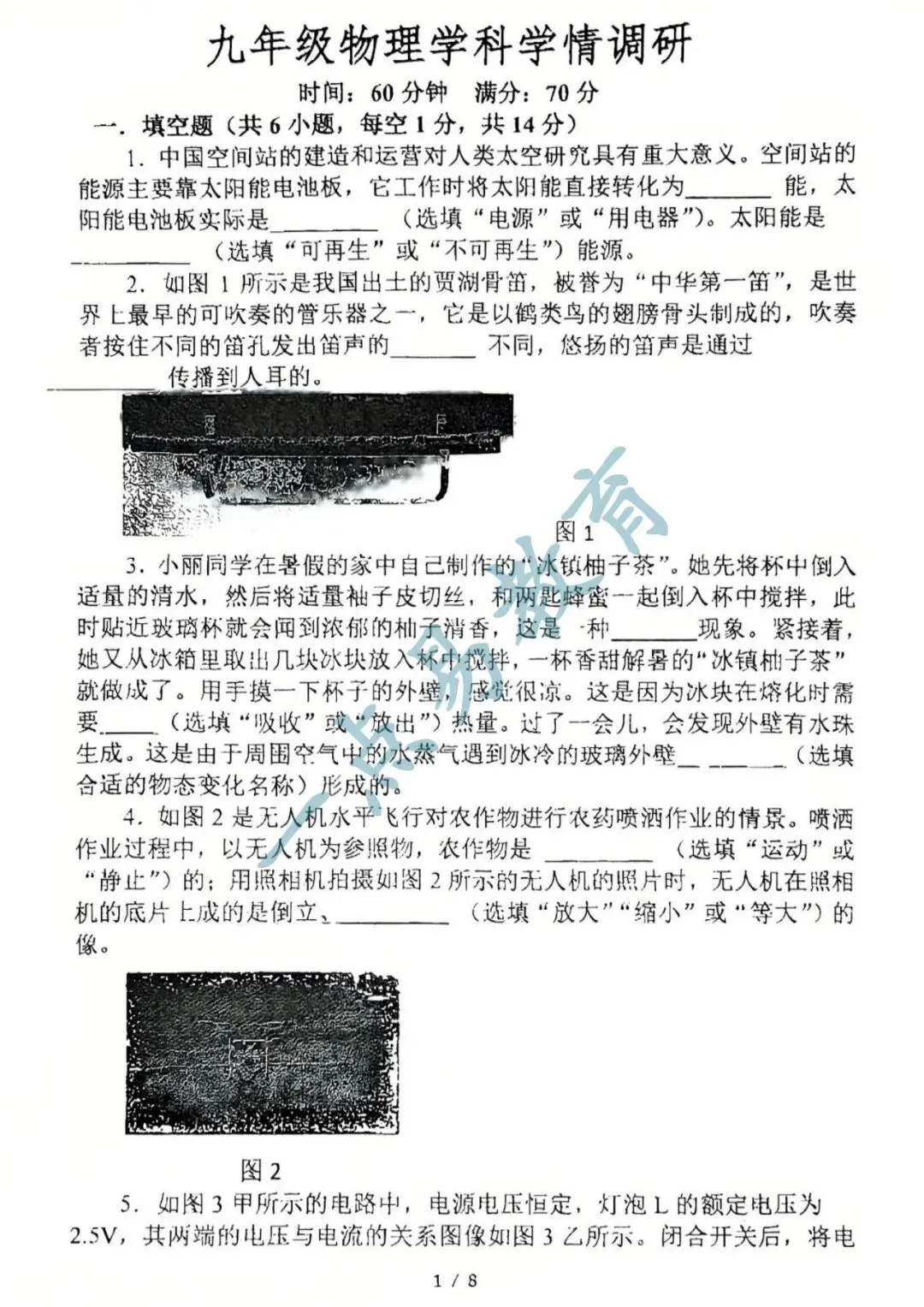 郑州外国语中学 | 26年中考一模物理试卷 第3张