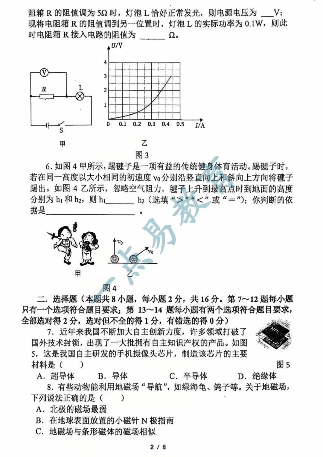 郑州外国语中学 | 26年中考一模物理试卷 第4张