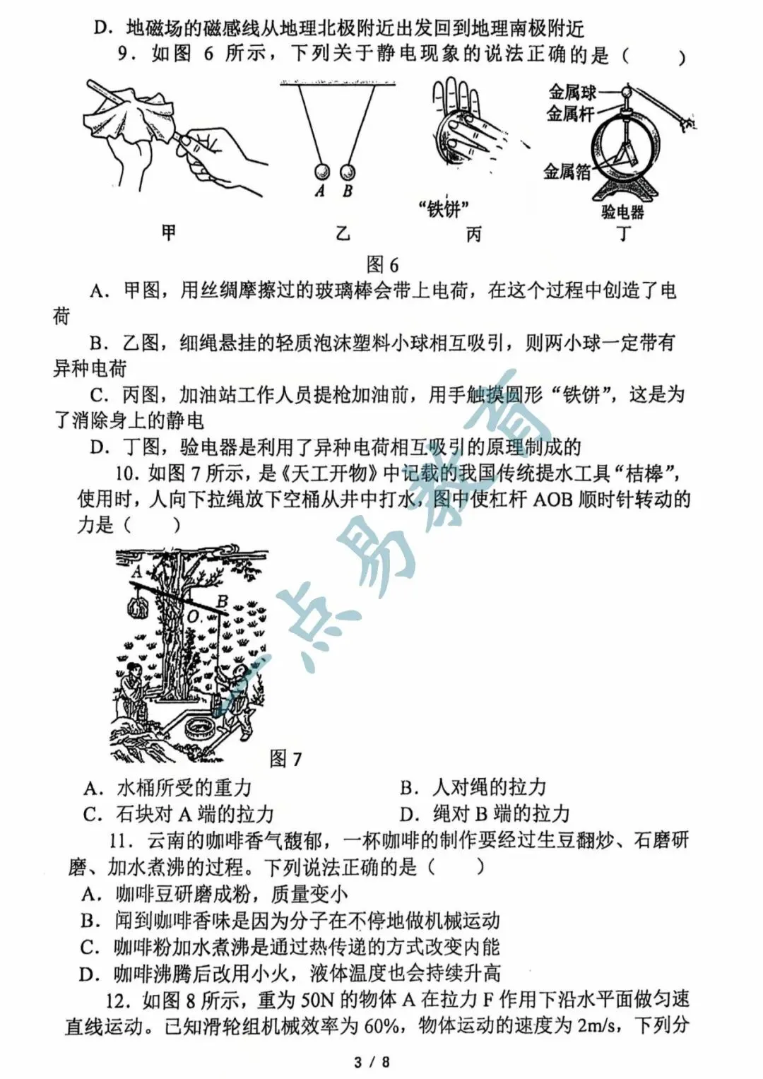 郑州外国语中学 | 26年中考一模物理试卷 第5张