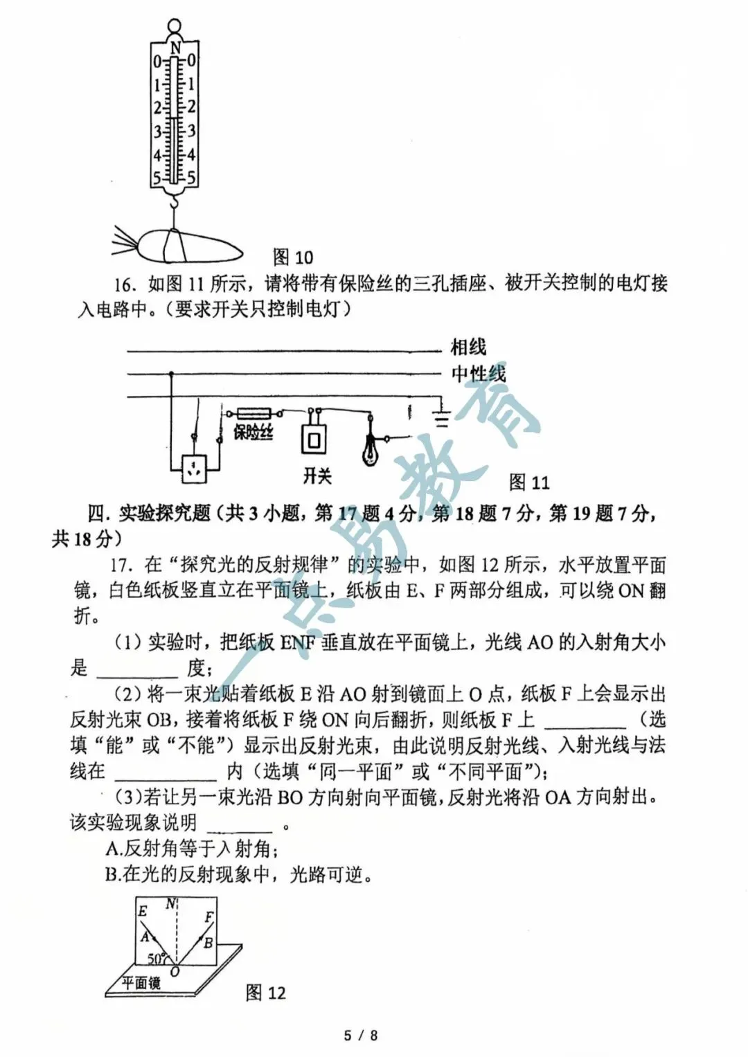 郑州外国语中学 | 26年中考一模物理试卷 第7张