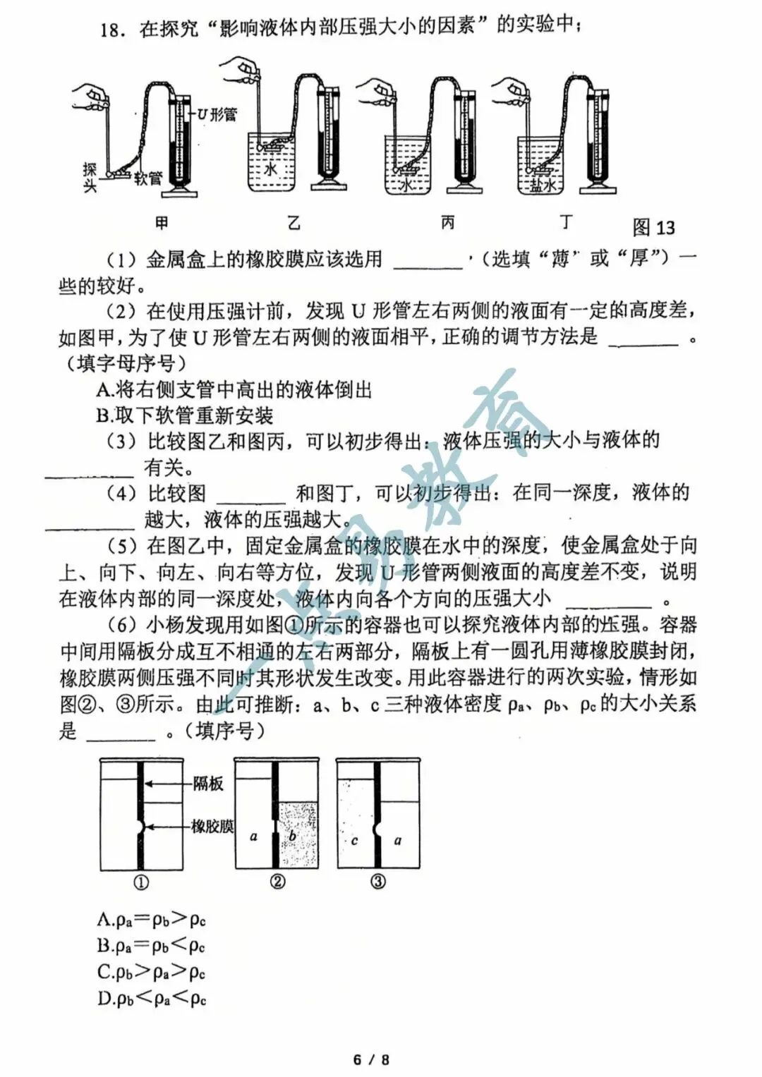 郑州外国语中学 | 26年中考一模物理试卷 第8张