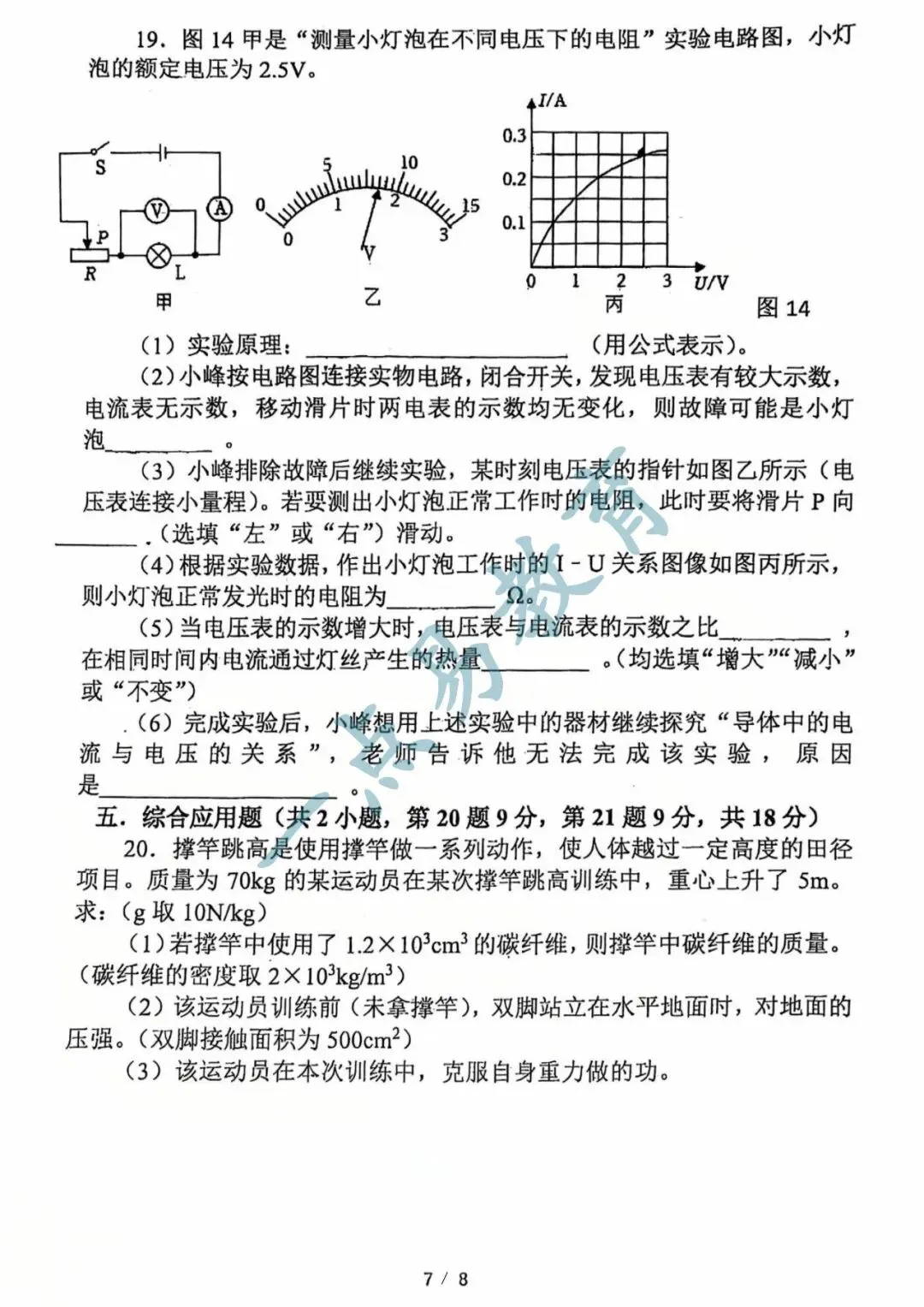 郑州外国语中学 | 26年中考一模物理试卷 第9张