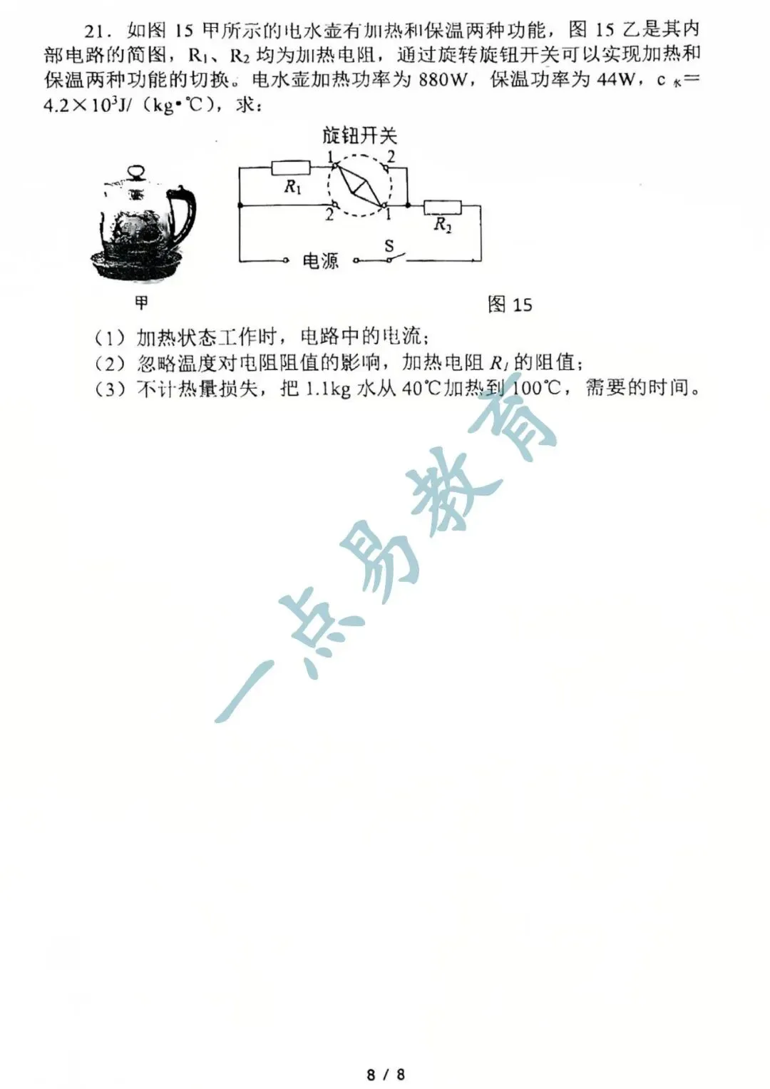 郑州外国语中学 | 26年中考一模物理试卷 第10张