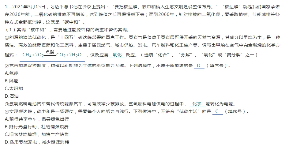 中考化学——碳中和、碳达峰等含义 第9张
