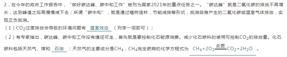 中考化学——碳中和、碳达峰等含义 第11张