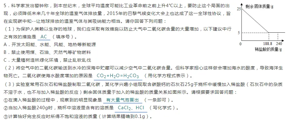 中考化学——碳中和、碳达峰等含义 第14张