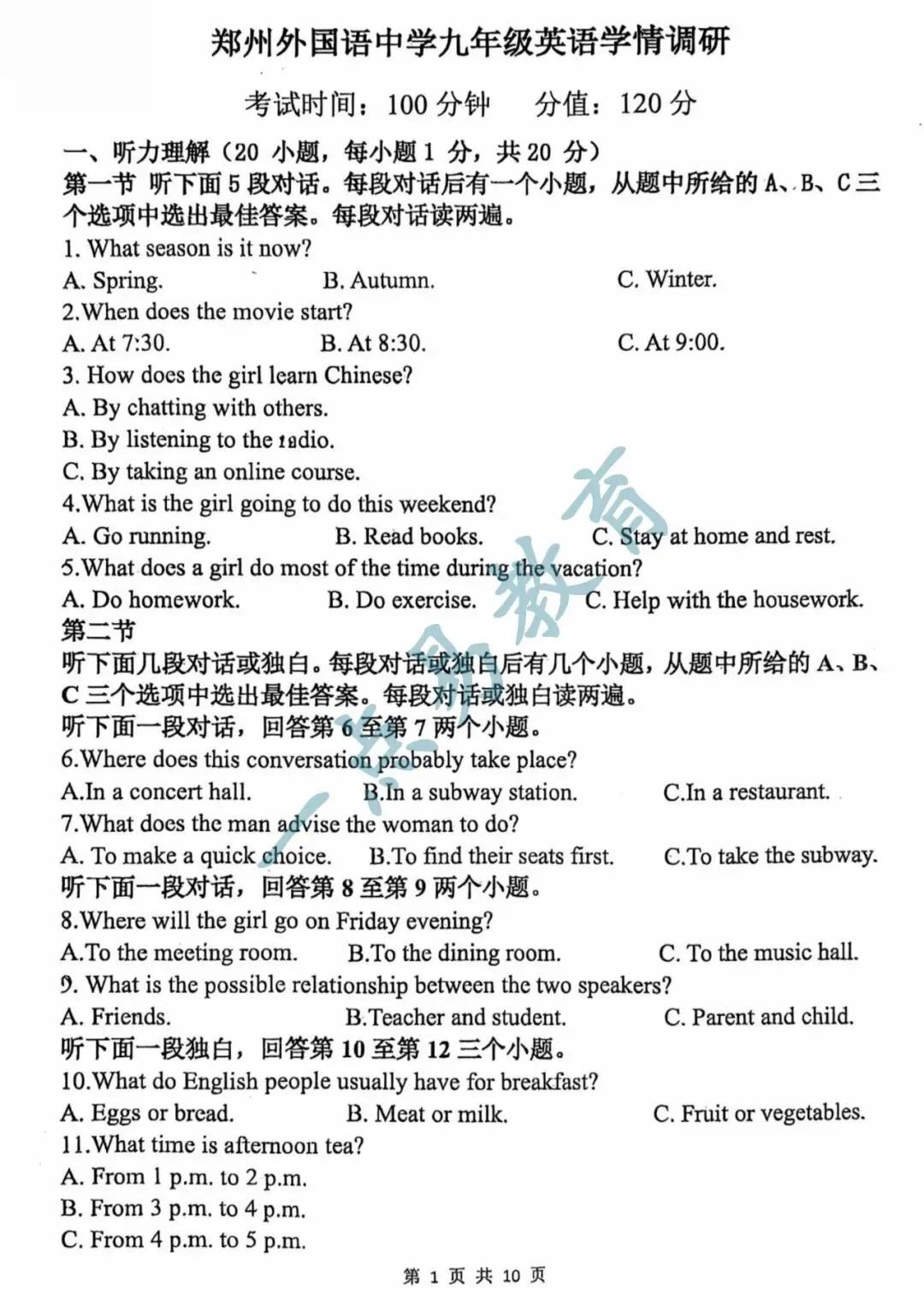 郑州外国语中学 | 26年中考一模英语试卷 第3张