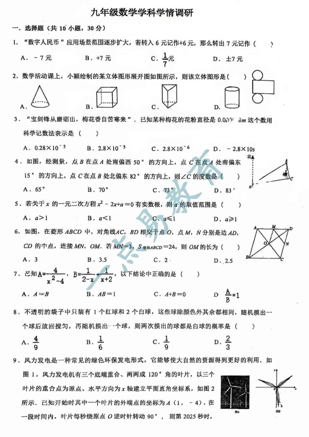 郑州外国语中学 | 26年中考一模数学试卷 第3张