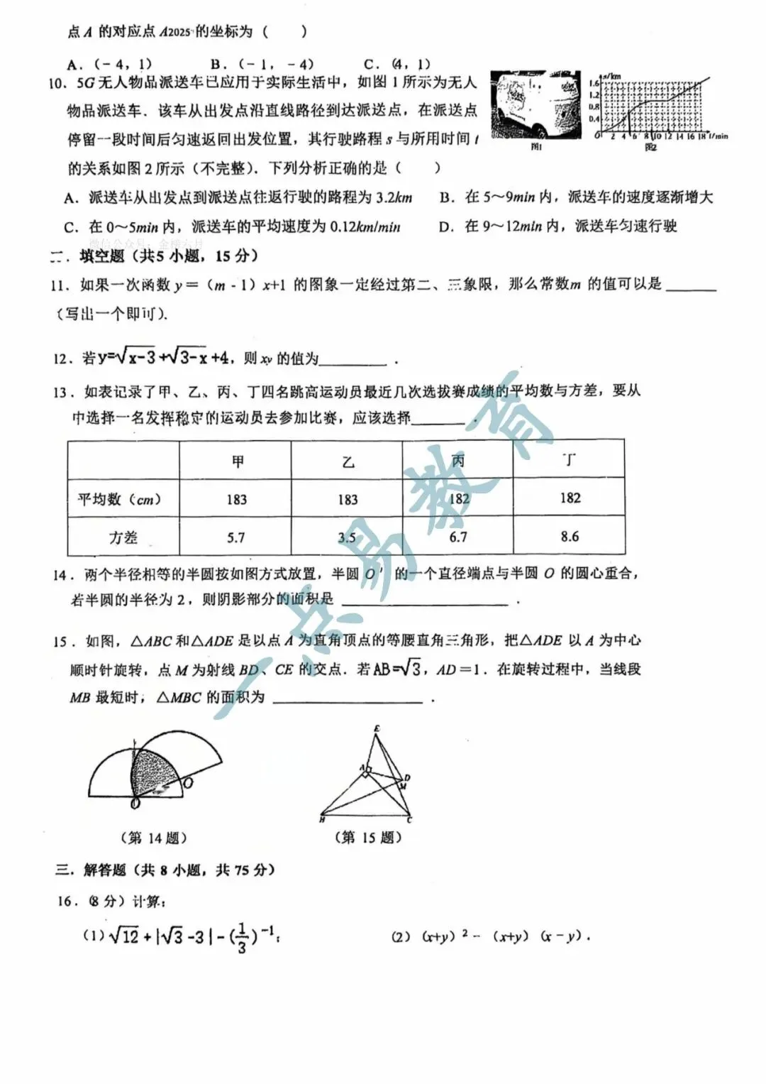 郑州外国语中学 | 26年中考一模数学试卷 第4张