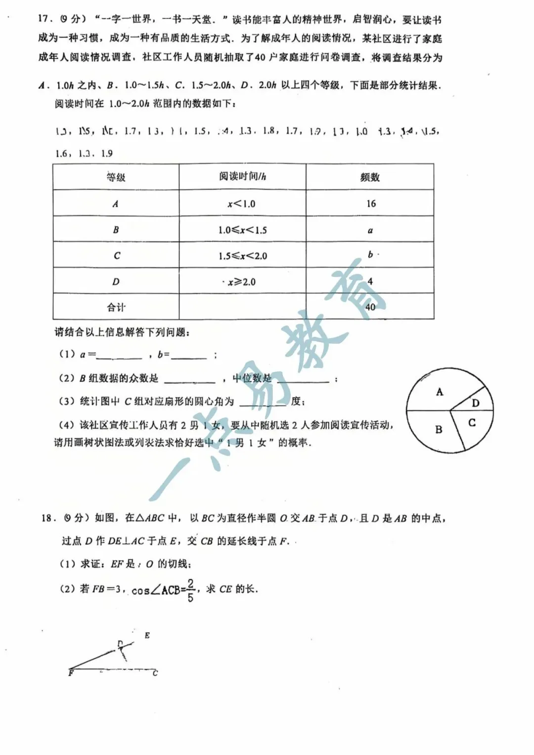 郑州外国语中学 | 26年中考一模数学试卷 第5张
