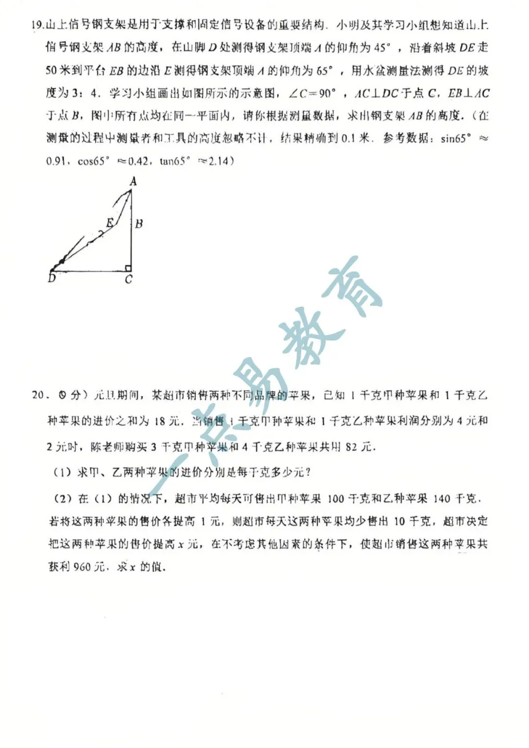 郑州外国语中学 | 26年中考一模数学试卷 第6张