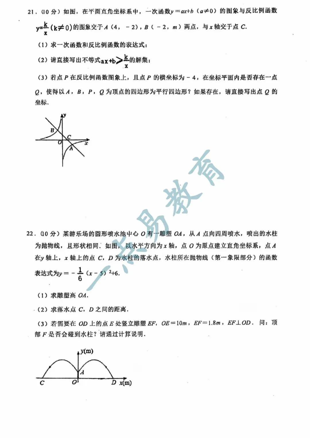 郑州外国语中学 | 26年中考一模数学试卷 第7张