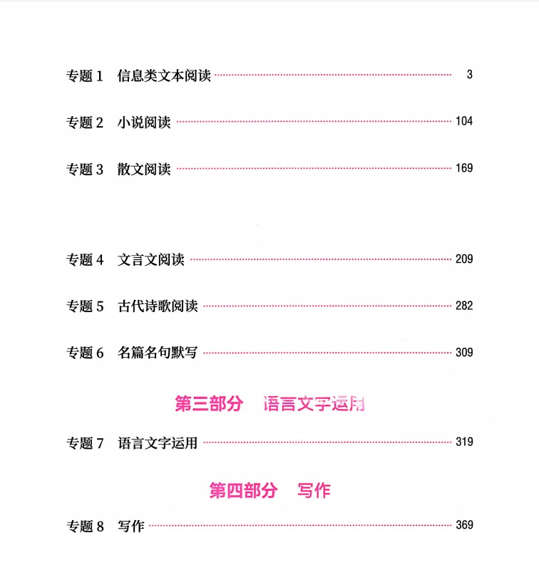 2026新高考语文真题分类狂刷1000题妙招(详细解析)拿去看看吧! 第1张 2026新高考语文真题分类狂刷1000题妙招(详细解析)拿去看看吧! 第1张