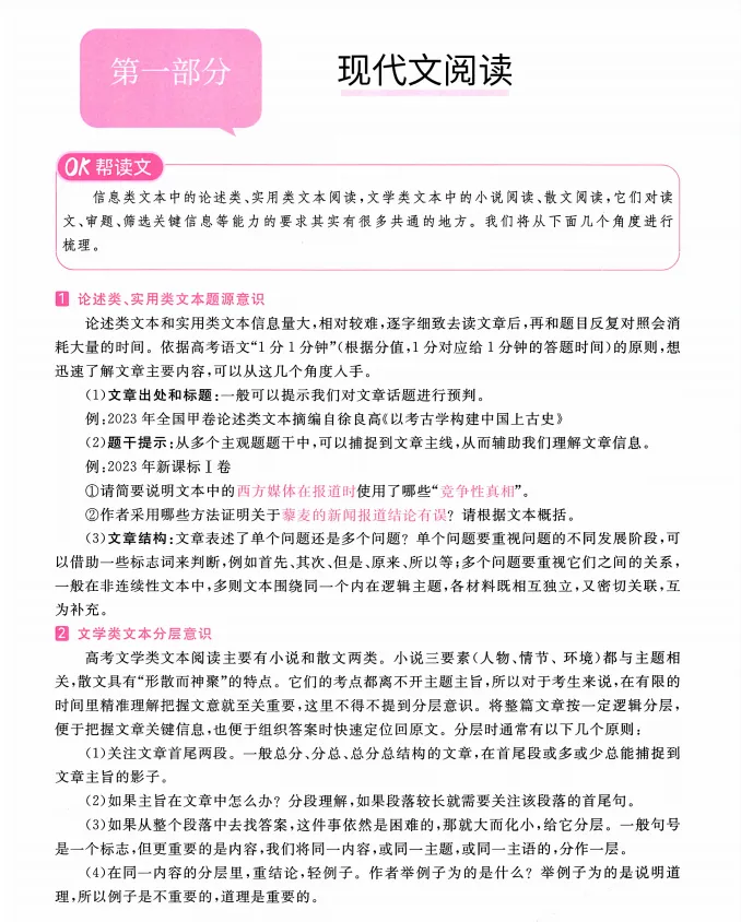 2026新高考语文真题分类狂刷1000题妙招(详细解析)拿去看看吧! 第2张 2026新高考语文真题分类狂刷1000题妙招(详细解析)拿去看看吧! 第2张