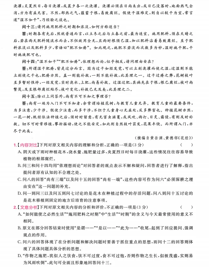 2026新高考语文真题分类狂刷1000题妙招(详细解析)拿去看看吧! 第5张 2026新高考语文真题分类狂刷1000题妙招(详细解析)拿去看看吧! 第5张