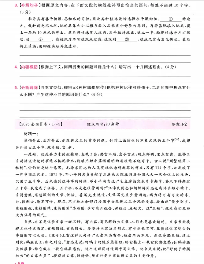 2026新高考语文真题分类狂刷1000题妙招(详细解析)拿去看看吧! 第6张 2026新高考语文真题分类狂刷1000题妙招(详细解析)拿去看看吧! 第6张