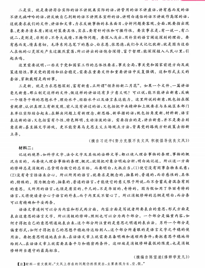2026新高考语文真题分类狂刷1000题妙招(详细解析)拿去看看吧! 第7张 2026新高考语文真题分类狂刷1000题妙招(详细解析)拿去看看吧! 第7张