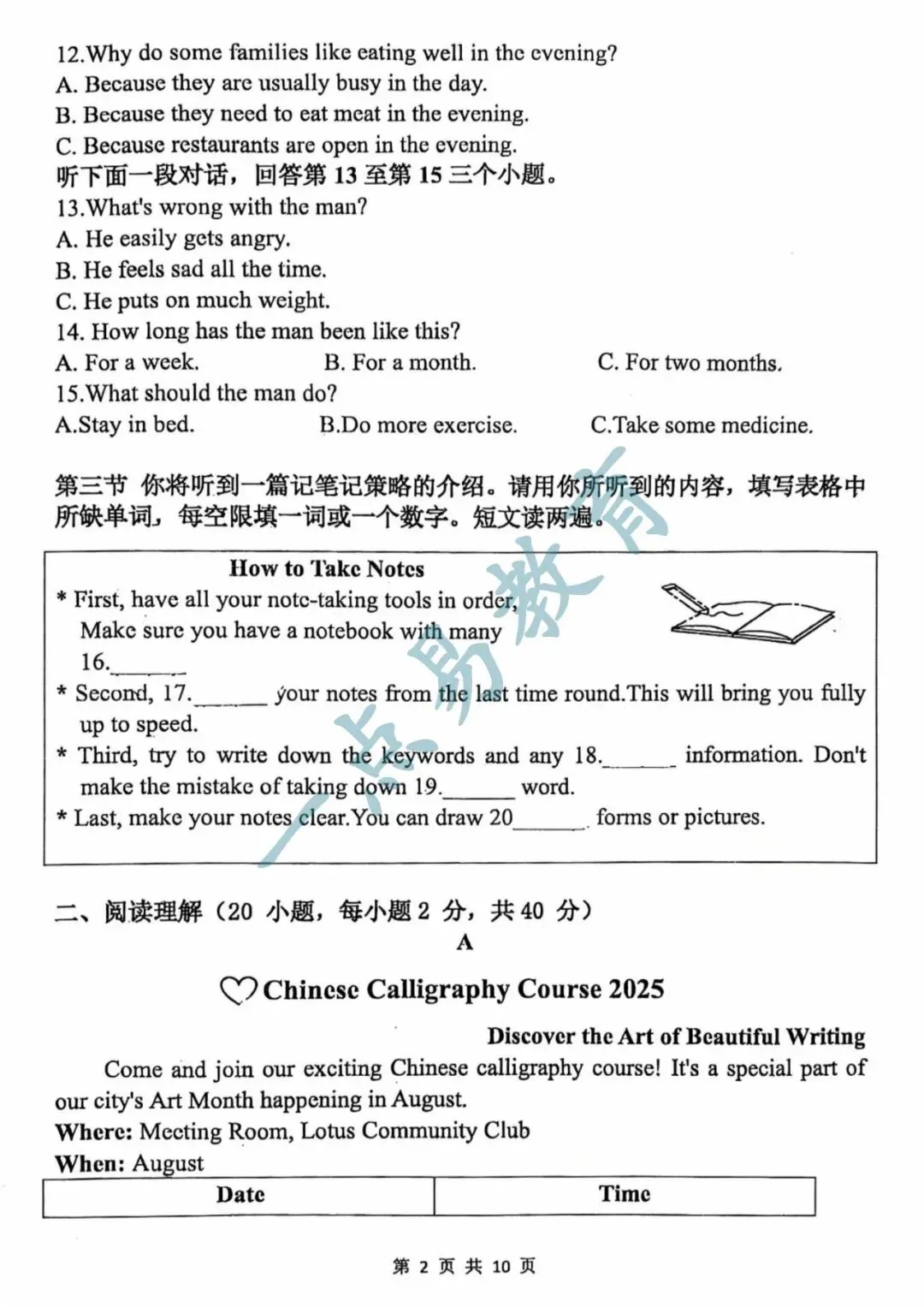 郑州外国语中学 | 26年中考一模英语试卷 第4张