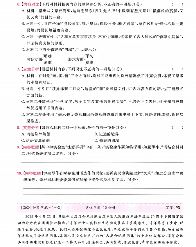 2026新高考语文真题分类狂刷1000题妙招(详细解析)拿去看看吧! 第8张 2026新高考语文真题分类狂刷1000题妙招(详细解析)拿去看看吧! 第8张