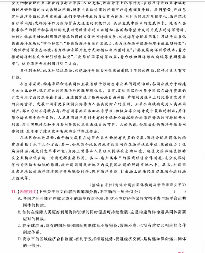 2026新高考语文真题分类狂刷1000题妙招(详细解析)拿去看看吧! 第9张 2026新高考语文真题分类狂刷1000题妙招(详细解析)拿去看看吧! 第9张