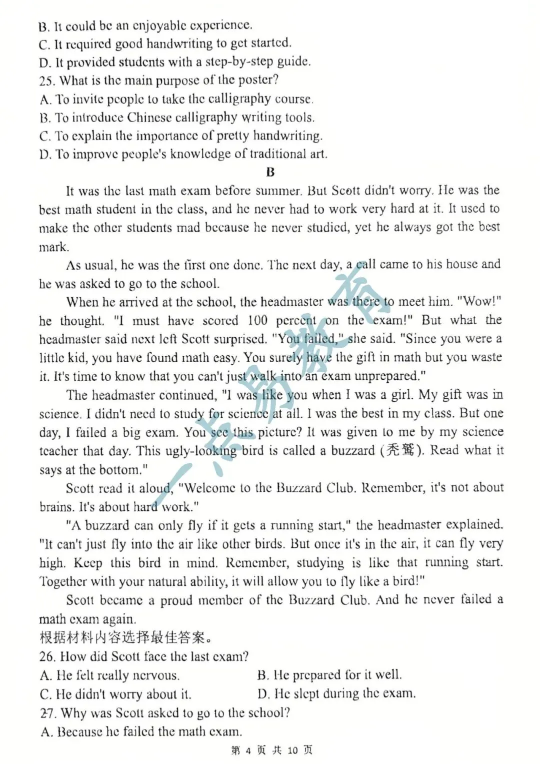 郑州外国语中学 | 26年中考一模英语试卷 第6张