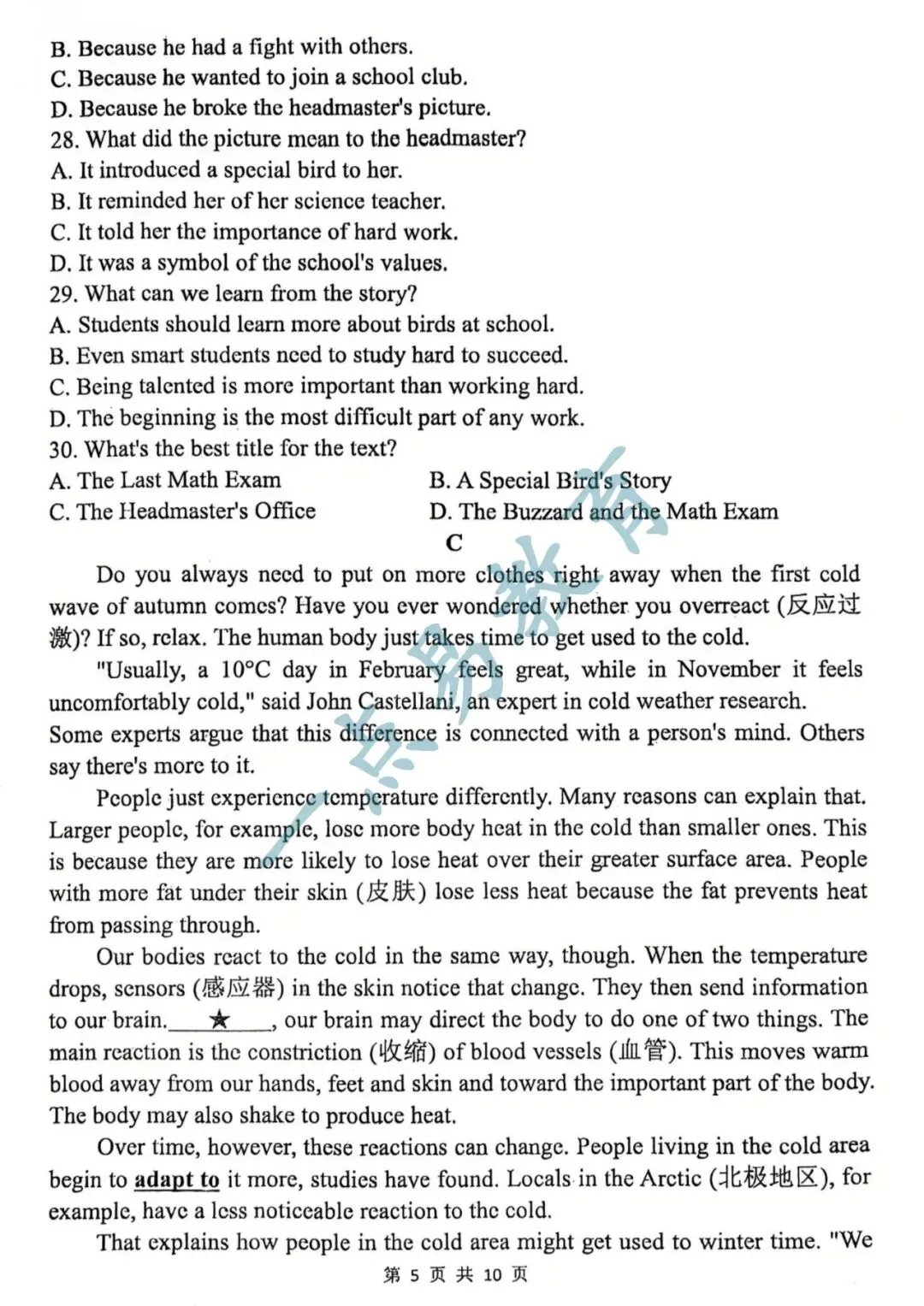 郑州外国语中学 | 26年中考一模英语试卷 第7张