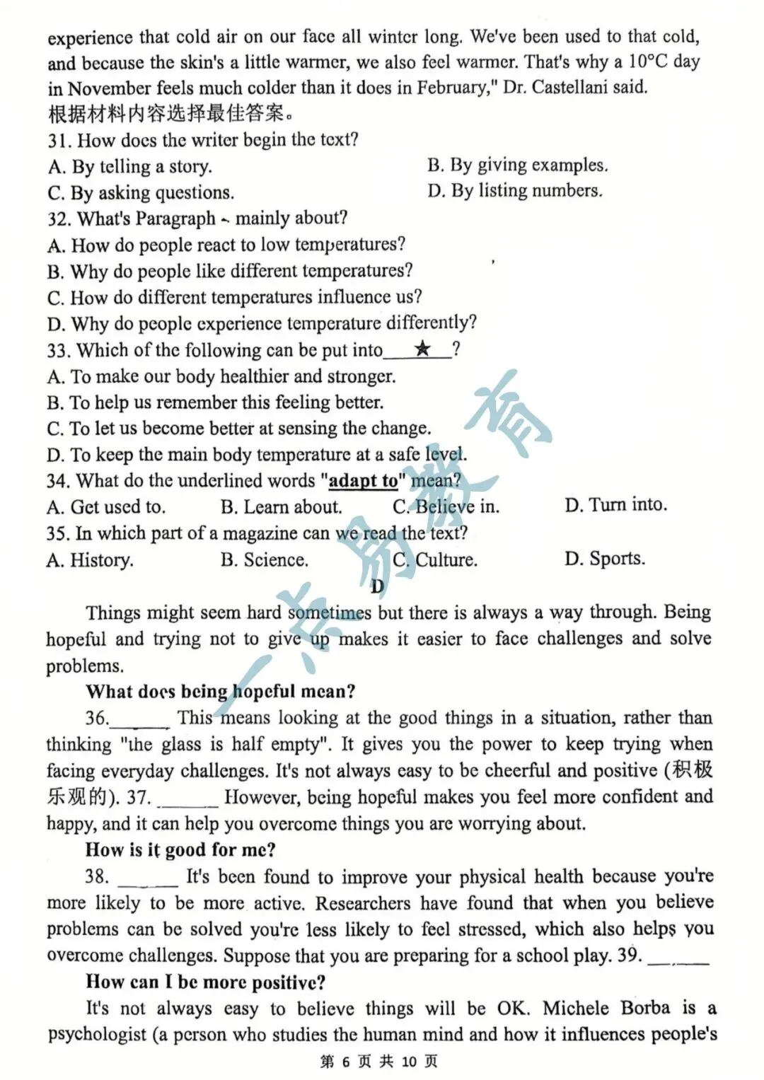 郑州外国语中学 | 26年中考一模英语试卷 第8张