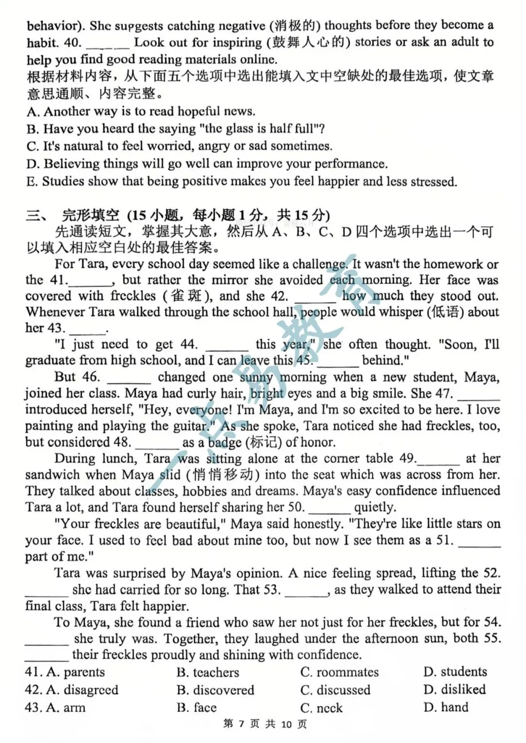 郑州外国语中学 | 26年中考一模英语试卷 第9张