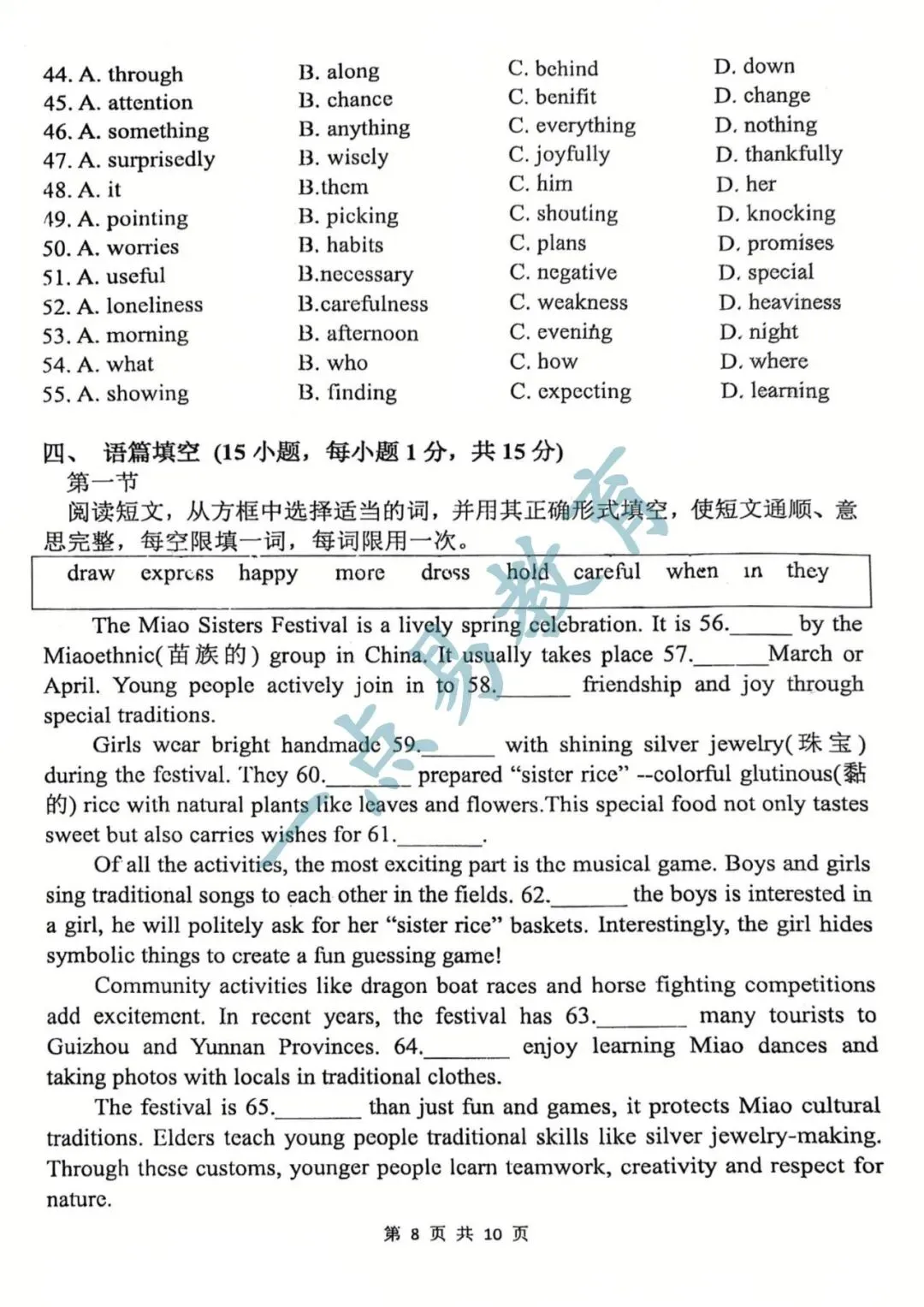 郑州外国语中学 | 26年中考一模英语试卷 第10张