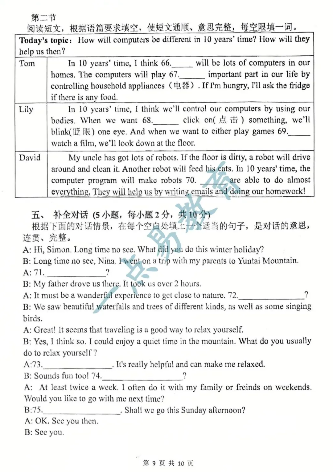 郑州外国语中学 | 26年中考一模英语试卷 第11张