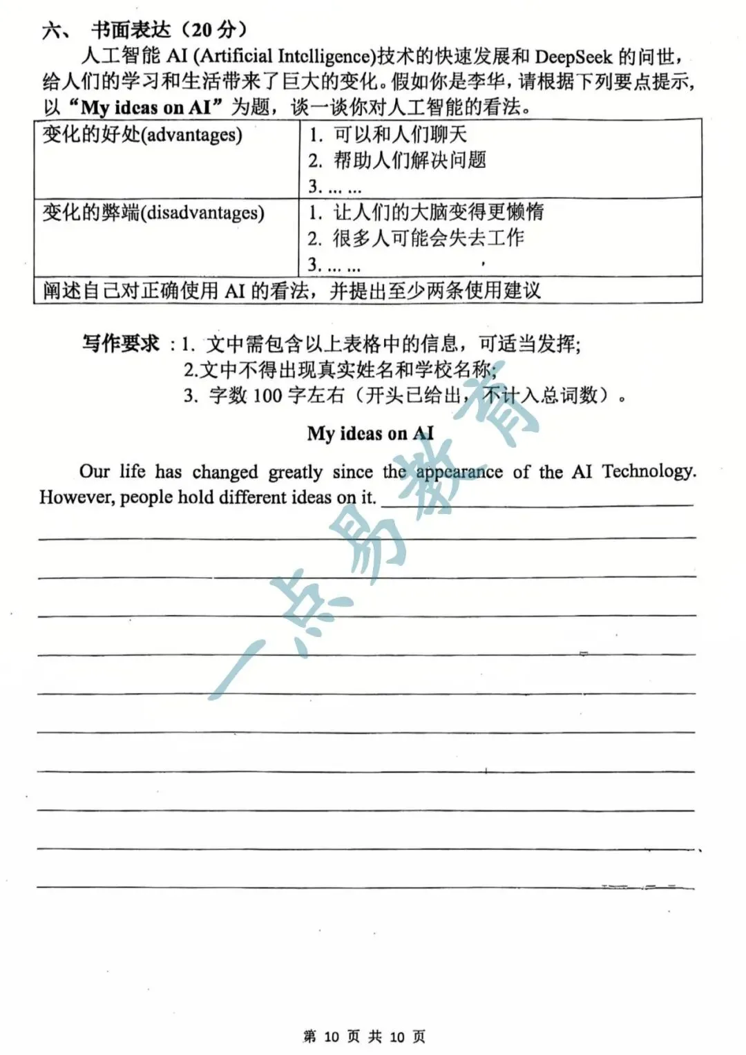 郑州外国语中学 | 26年中考一模英语试卷 第12张