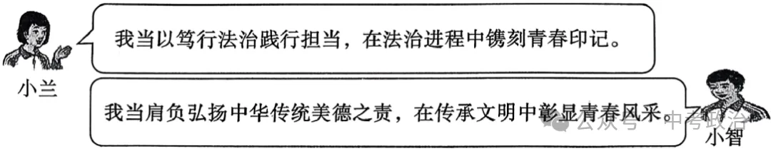 2026年中考道德与法治五大模块练习(22个主题) 第8张