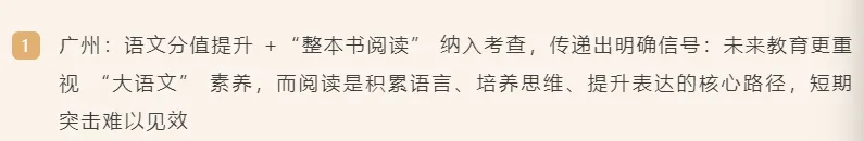 广州中考语文暴涨20分!阅读,才是孩子真正的“底层能力” 第2张 广州中考语文暴涨20分!阅读,才是孩子真正的“底层能力” 第2张