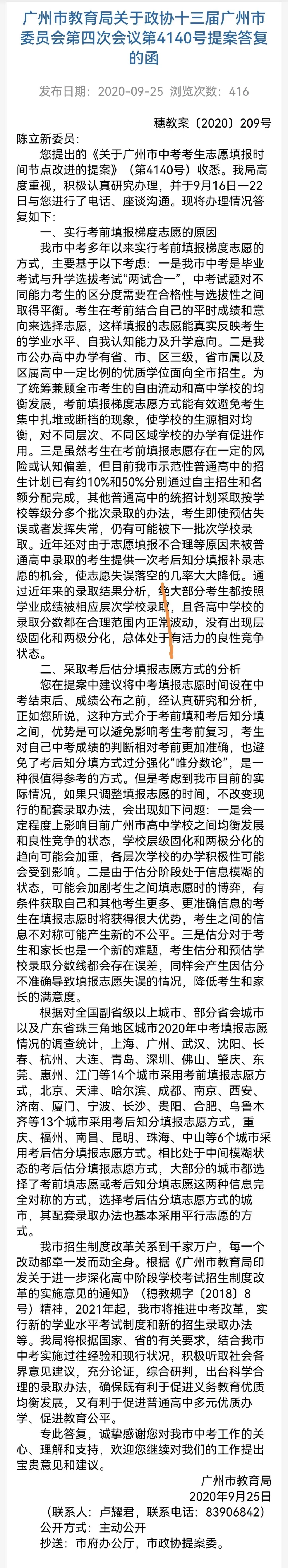 什么?清远确定中考出分再填志愿!广州何时跟上啊? 第11张 什么?清远确定中考出分再填志愿!广州何时跟上啊? 第11张