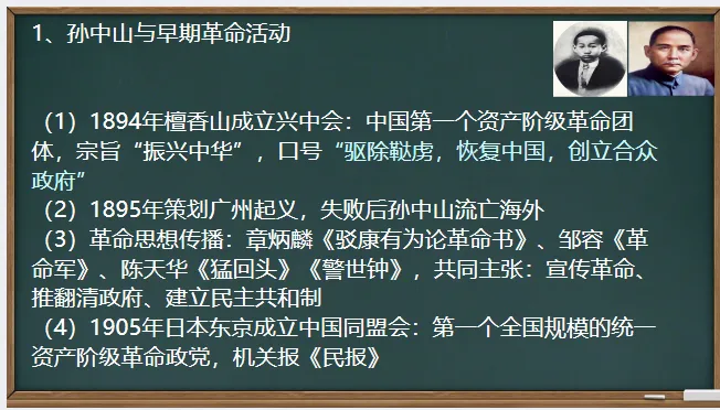 中考历史·一轮复习课件【资产阶级民主革命与中华民国的建立】 第7张
