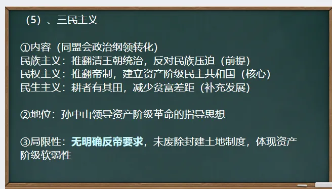 中考历史·一轮复习课件【资产阶级民主革命与中华民国的建立】 第8张