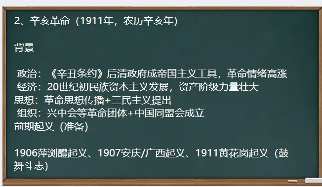 中考历史·一轮复习课件【资产阶级民主革命与中华民国的建立】 第10张