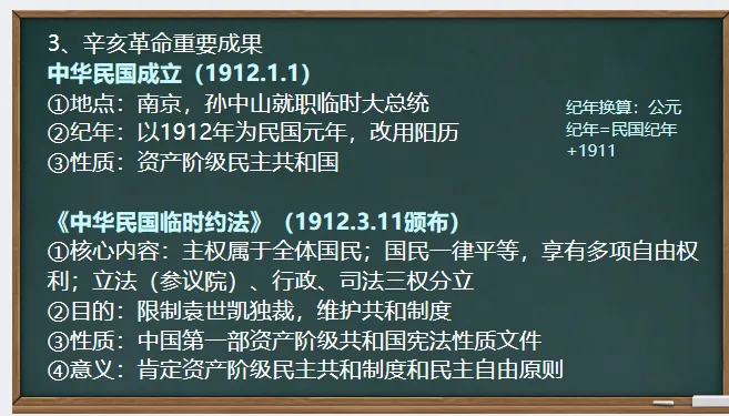 中考历史·一轮复习课件【资产阶级民主革命与中华民国的建立】 第12张