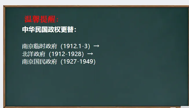 中考历史·一轮复习课件【资产阶级民主革命与中华民国的建立】 第15张