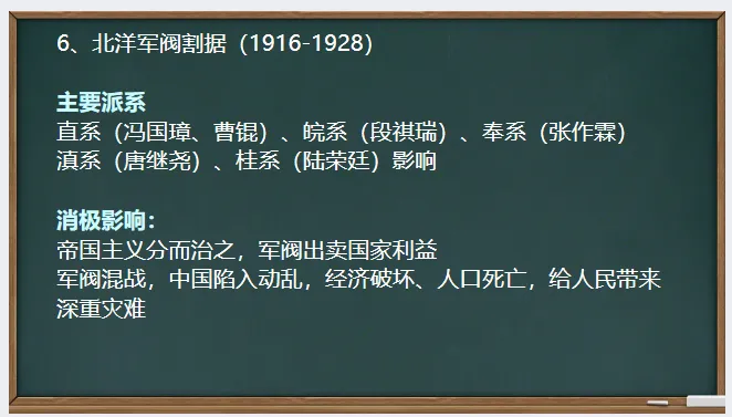 中考历史·一轮复习课件【资产阶级民主革命与中华民国的建立】 第20张
