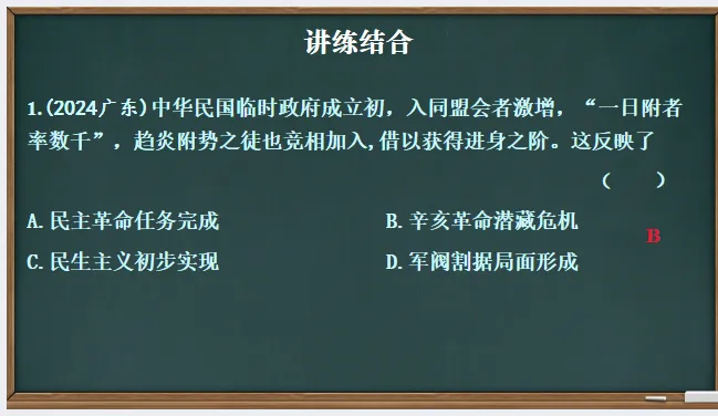 中考历史·一轮复习课件【资产阶级民主革命与中华民国的建立】 第23张