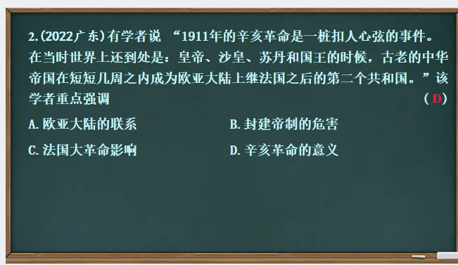 中考历史·一轮复习课件【资产阶级民主革命与中华民国的建立】 第24张