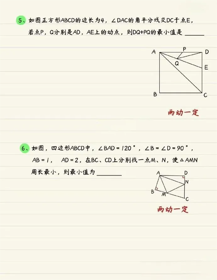 中考数学的将军饮马题型经常考,就这几个模型,掌握它,压轴题秒变基础题! 第6张