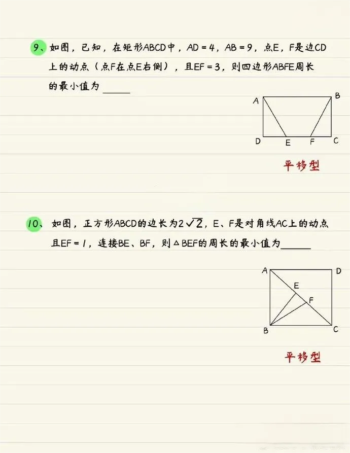 中考数学的将军饮马题型经常考,就这几个模型,掌握它,压轴题秒变基础题! 第7张