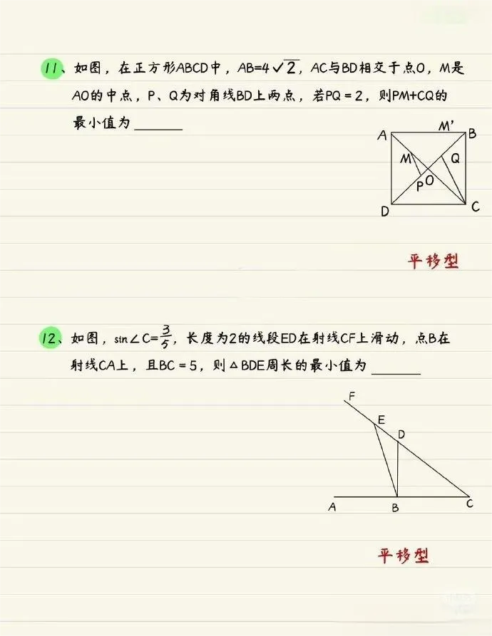 中考数学的将军饮马题型经常考,就这几个模型,掌握它,压轴题秒变基础题! 第8张