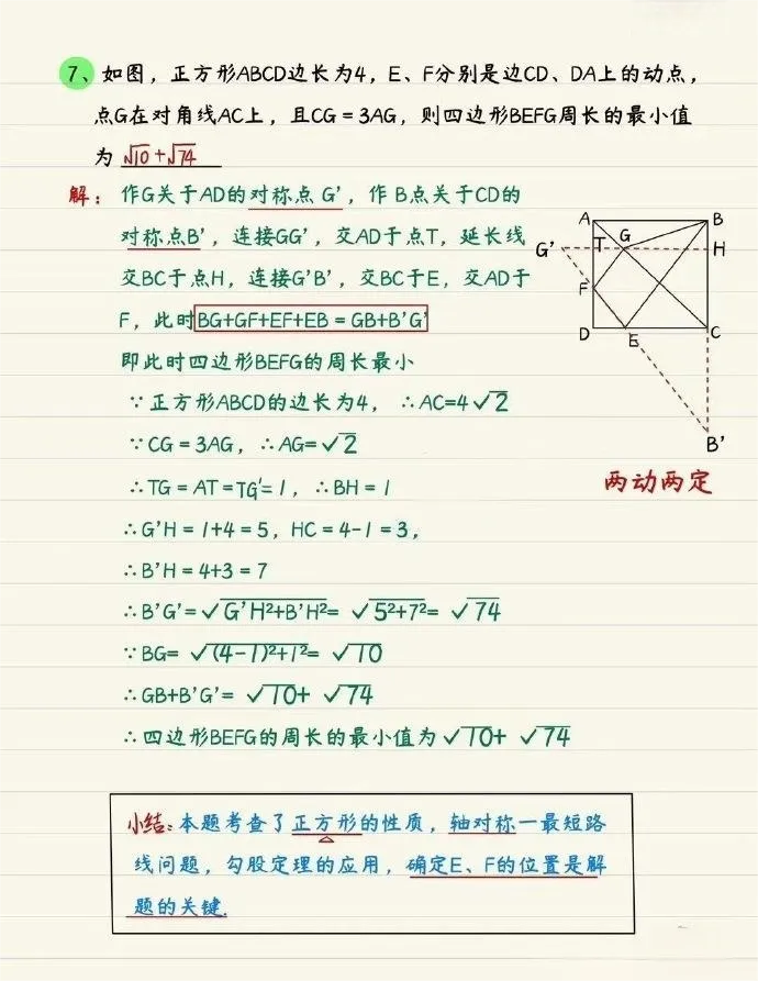 中考数学的将军饮马题型经常考,就这几个模型,掌握它,压轴题秒变基础题! 第10张