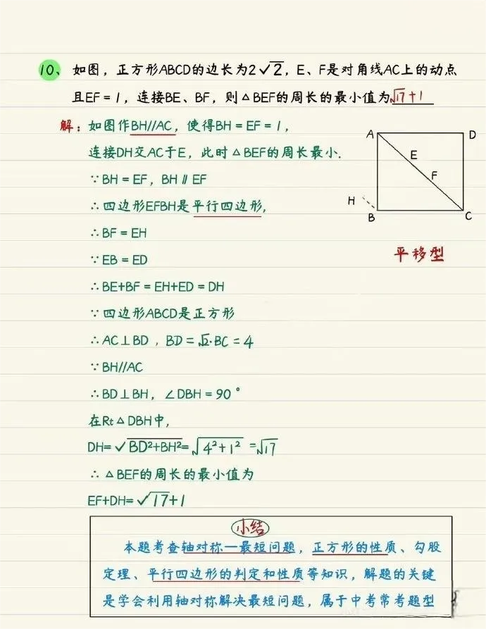 中考数学的将军饮马题型经常考,就这几个模型,掌握它,压轴题秒变基础题! 第11张