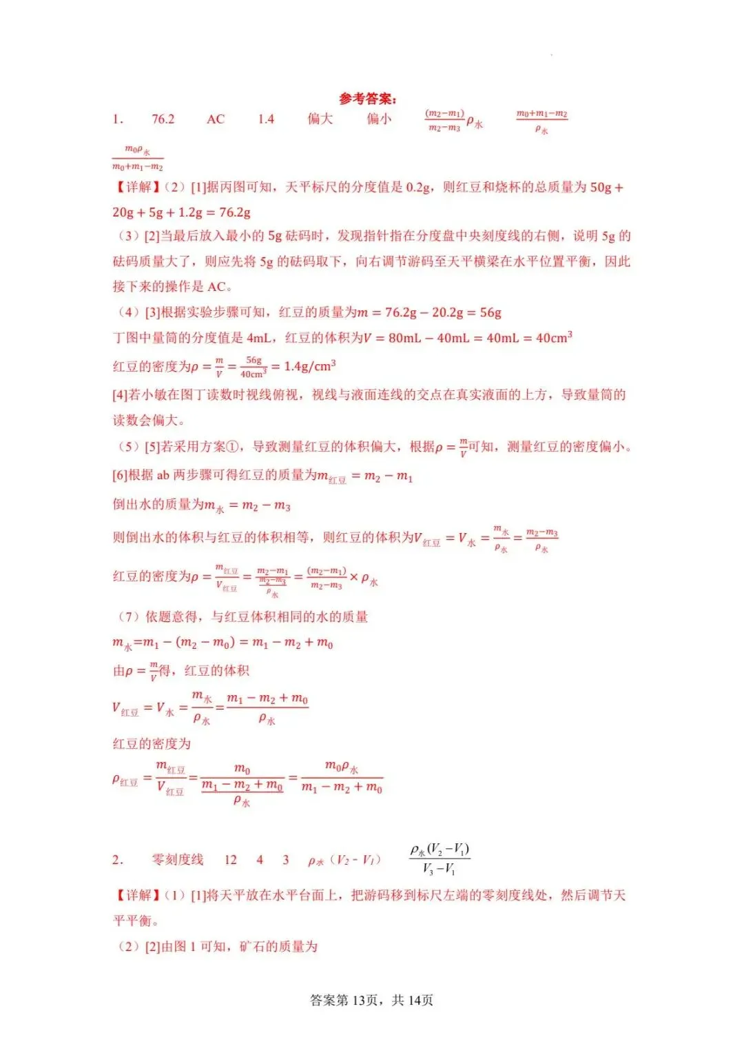 中考专题复习——测密度的特殊方法(第二版) 第1张