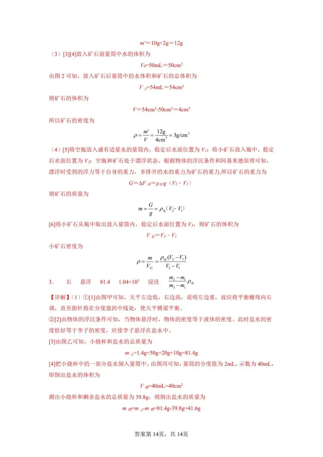 中考专题复习——测密度的特殊方法(第二版) 第2张