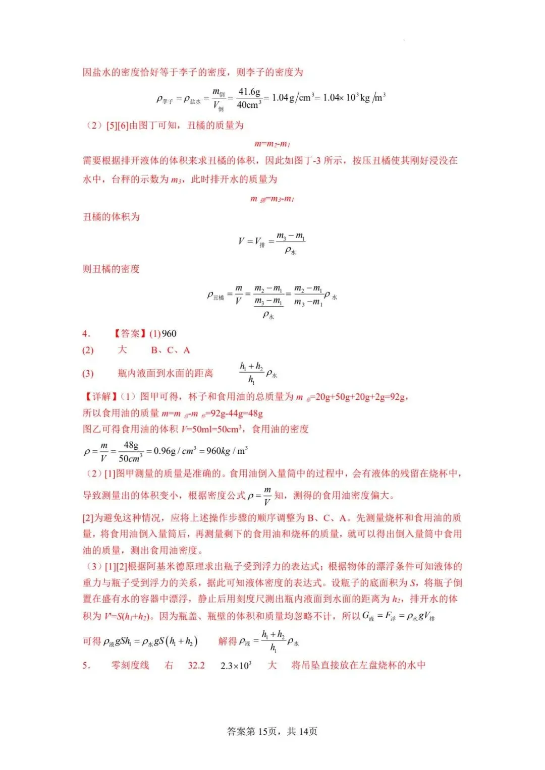 中考专题复习——测密度的特殊方法(第二版) 第3张